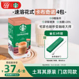 星巴克（Starbucks）精品速溶花式咖啡拿铁卡布奇诺4袋装 土耳其原装进口