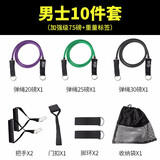Ma fitness拉力绳男士健身器材家用弹力绳拉力带练背多功能拉力器开背弹力带 乳胶弹力绳男士10件套（约75磅）