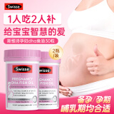 swissedha孕妇专用深海鱼油胶囊含DHA+EPA孕早中晚期备孕哺乳期澳洲进口 2瓶装【助力胎儿发育】DHA孕妇胶囊30粒