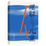 理解儿童：生命重要的前三年 国际蒙台梭利协会经典育儿读物 儿童人格塑造与潜能发挥