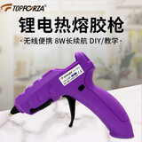 拓伏锐（TOPFORZA）热熔胶枪熔胶枪热胶枪点胶打胶枪胶棒热熔枪手工DIY粘胶工具 锂电池USB充电无线胶枪HG-9601
