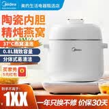 美的全自动家用燕窝养生电炖盅陶瓷隔水电炖锅煮粥煲汤WBZS0801F 0.8L