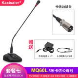 KAXISAIER MQ60 有线会议麦克风鹅颈桌面台式广播电脑直播语音聊天电容话筒电源供电学校演讲