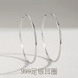 玖长时999纯银圆圈银耳环女士大号素圈银耳圈时尚耳饰生日礼物送女友 999足银 50mm【大气款】