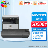 绘威 MX-237CT粉盒 适用夏普AR-2048S墨盒 2048NV硒鼓 2348D 2348SV碳粉2648N 2421x 2221r打印机墨粉盒