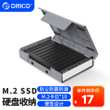 奥睿科(ORICO) M.2 SSD固态硬盘收纳保护盒 防震/抗压/耐摔/带标签/可叠放保护套  灰色PHP-M2