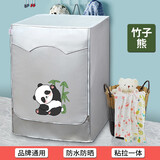 大笨牛滚筒洗衣机罩防水防晒防尘盖布适用于海尔小天鹅美的洗衣机套盖巾 竹子熊标准 加大码-XL(10-12公斤)
