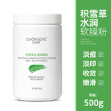 自然妍软膜粉1000g茶树薄荷洋甘菊玫瑰冰膜美容院线同款补水保湿面膜粉 韩版积雪草软膜粉500g送工具试用装