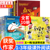 【新华书店】中国当代获奖儿童文学作家书系 正版注音版7-10岁少儿读物适合一二三年级课外阅读必读课外书籍 小学生拼音读物童书系列 1.中国当代获奖作家书系第一辑10册