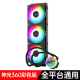 EVESKY神光120/240 一体式CPU水冷散热器（多平台/支持Intel/AMD/幻彩冷头/PWM智能温控/电脑风扇） 神光360（幻彩版）