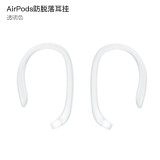 今舞 airpods1/2/3/pro耳机防丢耳挂苹果无线蓝牙耳机配件硅胶软跑步运动防滑防丢防掉挂钩 透明