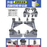 海尔（Haier）适用洗衣机底座通用置物支架海尔滚筒防震脚垫冰箱移动万向轮垫高脚架 ?/移动2用】4腿4精钢轮【全面大板+万向轮】