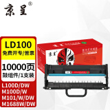 京呈LT100/LD100适用联想M100w墨粉M102w粉盒M101W硒鼓M101DW M1520D/W L100w M1688DW打印机墨盒 鼓架/鼓组件