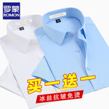 罗蒙（ROMON）冰丝短袖衬衫男夏季新款商务正装休闲弹力衬衣男修身免烫爸爸上衣 白色+浅蓝【短袖款】 2XL 41