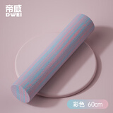 帝威泡沫轴实心肌肉放松瑜伽滚轴女士专业健身瑜伽柱初学者软浮点按摩 实心迷彩粉蓝-长60cm 【直径12.5cm】