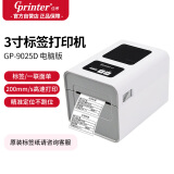 佳博 (Gprinter) GP-9025D 热敏标签/快递面单打印机 电脑版 一联面单/条码/80mm标签不干胶打印