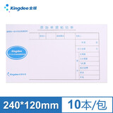 Kingdee 财务用品 财务会计单据 尺寸240*120mm 240*120mm原始单据粘贴单