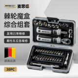 麦思德（MASTERPROOF）38件棘轮扳手套筒套装摩托车公路车便携螺丝刀维修内六角工具箱