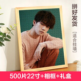 艺臣玩具DIY照片拼图定制做真人像来图片带相框玩具生日情侣男女朋友礼物 拼好500片22寸+原木色相框+礼盒