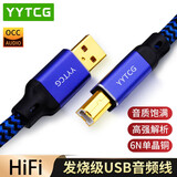 YYTCG 发烧usb音频线a-b dac解码线HIFI 单晶铜电脑声卡线 调音台连接线3.0 USB A转B【6N单晶铜*高保真无损音质】 2.0米