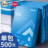 得力（deli）a4纸70g打印纸 A4复印纸白纸 双面打印不卡纸办公用品 单包500张【凯锐70g】