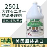 安吉心NCL2501大理石结晶液 石英石抛光液二合一石材养护剂抛光剂晶面剂 4公斤/瓶（英文版）