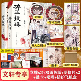 【定制版】 碎玉投珠  北南