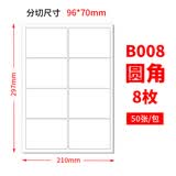 佳翰防水A4不干胶标签打印纸内切割喷墨哑面合成纸PP空白背胶纸喷墨打印白色标签贴纸模切高粘a4不干胶 8格 圆角