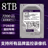 8TB西数机械硬盘 监控紫盘录像机台式机SATA企业级 8t垂直盘