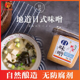 欣和（ Shinho） 竹笙日式味噌酱白味噌 日本味噌拉面汤料日式酱汤火锅 【口味偏淡】白味噌500g