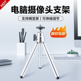 塔菲克 电脑摄像头高清带麦克风1080P视频会议面试考研网课电脑台式笔记本直播一体式USB免驱外置 0K 【摄像头支架】（不支持手机单独用）