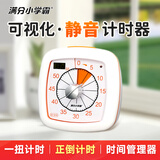 满分小学霸小橙可视化计时器学习专用儿童自律时间管理器定时提醒器开学季