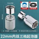 陆康通用水龙头起泡器内芯防溅头过滤网嘴发泡器冷热水出水嘴配件大全 【22mm内丝】两档防溅万向旋转