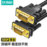 达而稳（DOREWIN） VGA线电脑连接显示器线高清数据视频线台式与主机显示屏投影仪传输信号延长线 VGA3+9高清线尊享款【电竞推荐】 1.5米