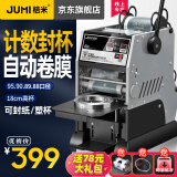 桔米Mini9 自动卷膜封口机饮料豆浆高杯半自动奶茶封口机手动封杯机商用手动 自动卷膜【双屏数显款 -太空灰】