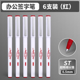 晨光（M&G）中性笔gp1390黑笔0.5m办公商务签字笔st头学生刷题笔ins高颜值考试专用水性笔 【ST头0.5】6支/红