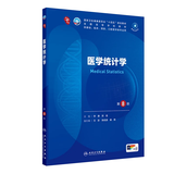 第十版医学人卫教材 妇产科学内科学外科学第十版人卫版生理生化病理诊断神经病学第九版系统解剖药理学教科书类课本第10轮医学教材全套 人民卫生出版社 【科目可选】 医学统计学（第8版）