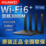 华为（HUAWEI） 【电信TC7102定制版】华为路由器AX3无线WIFI6全千兆端口家用千兆双频 黑色