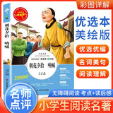 [美绘版] 朝花夕拾·呐喊 小学生版无障碍阅读名师点评美绘插图学校班主任老师推荐学生经典名著课外阅读书小学生一年级二年级三年级四年级五年级六年级课外阅读必读书 人生必读书系列