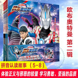 奥特曼系列  图鉴卡片赛罗布鲁克迪迦泽塔布莱泽奥特曼 儿童生日新年礼物 认识认读故事书连环画与光同行英雄 正版图书 【欧布奥特曼】拼音认读故事第2辑5-8册