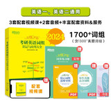 新东方 2024恋练不忘：考研英语词组识记与应用大全 考研单词词组2024考研英语一二适用可搭黄