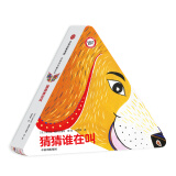 五感游戏魔法书：猜猜谁在叫
