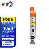 彩格 适用佳能PGI-9 MX7600 pro9500 PGI-7BK IX7000打印机墨盒 佳能PGI-9Y黄色