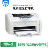 【二手9成新】惠普（HP）LaserJet 1020  黑白激光打印机 办公设备打印 家用 HP1018