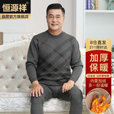 恒源祥【热销5W套】保暖内衣男中老年羊羔绒提花套头加大码内衣套装