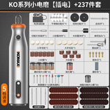 科麦斯电磨机小型手持抛光打磨神器玉石木雕电动切割雕刻工具迷你小电钻 KO小电磨【插电】+237件套