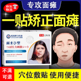 OIMG面瘫热敷神器日本进口中药贴膏面舒通面瘫后遗症专用面难100%非药 特效1盒装
