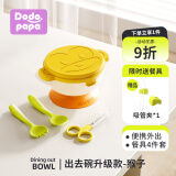 dodopapa爸爸制造辅食碗婴儿专用宝宝外出儿童便携餐具套餐吸盘碗 进阶款-猴子-黄色