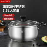 美厨（MAXCOOK）304不锈钢汤锅 家用大容量加厚不粘双耳火锅 电磁炉燃气灶通用 304不锈钢YC-20 20cm
