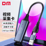 DM大迈 HDMI视频采集卡高清4K输入Switch游戏手机相机直播录制电脑USB/Type-C双输出采集器 CHB076